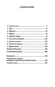 Камни Венеции
