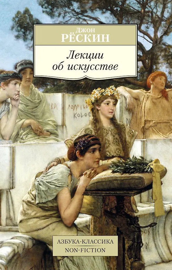 Lectures on Art