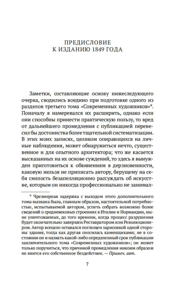 Лекции об искусстве