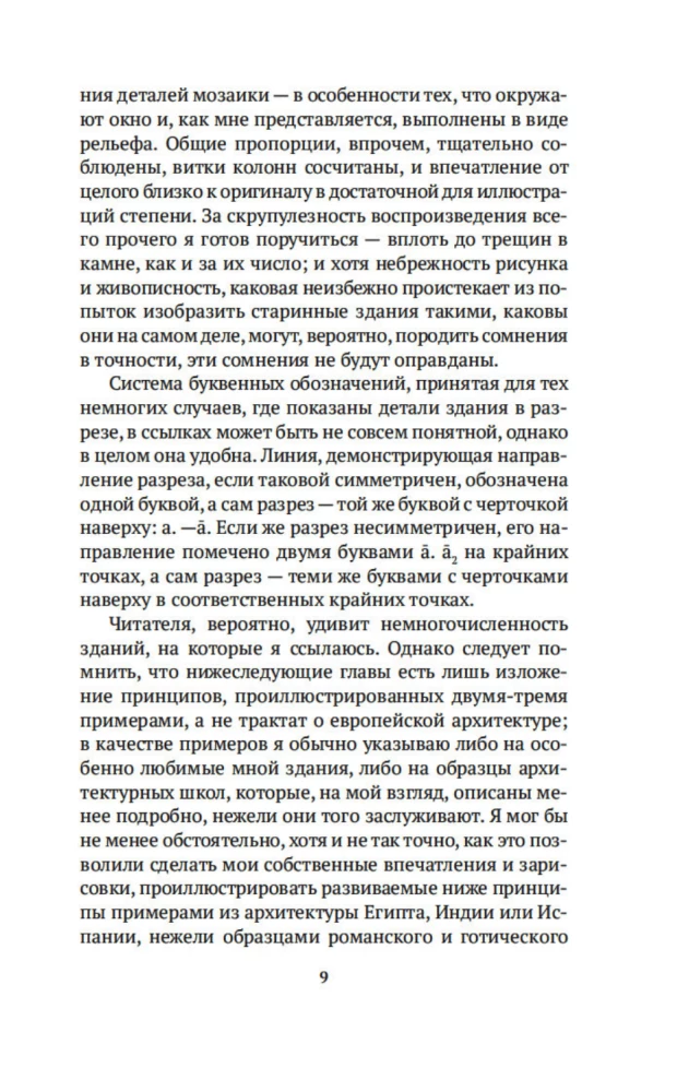 Лекции об искусстве