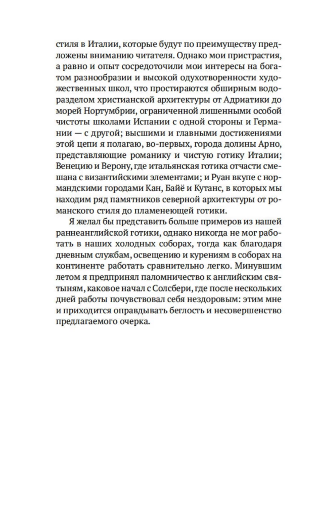 Лекции об искусстве