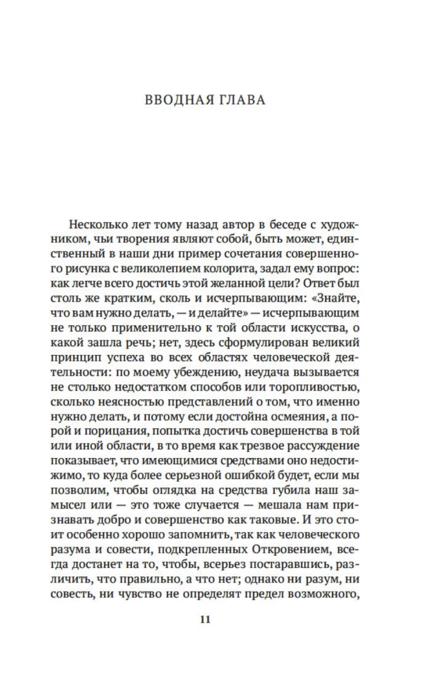 Лекции об искусстве