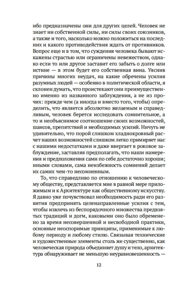 Лекции об искусстве