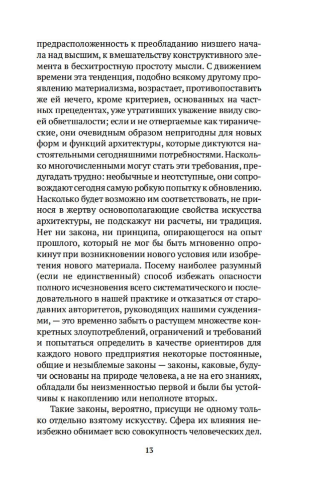 Лекции об искусстве