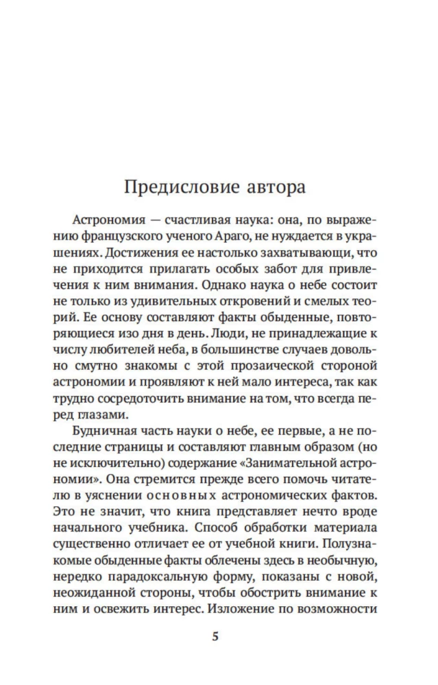 Entertaining Astronomy