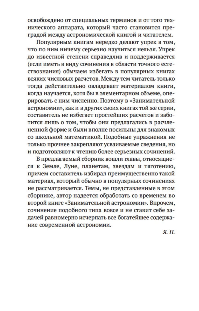 Entertaining Astronomy