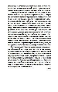 Entertaining Astronomy