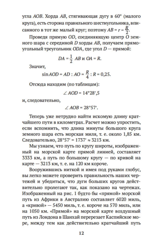 Aizraujoša astronomija