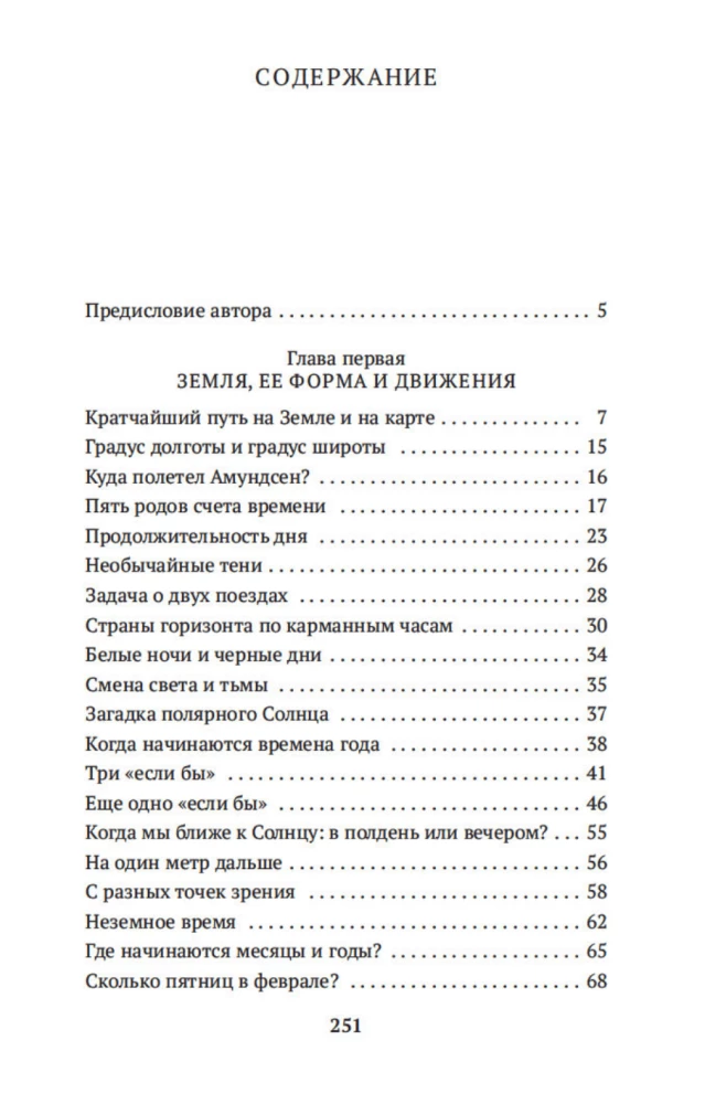 Entertaining Astronomy