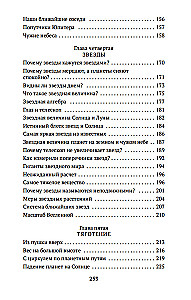 Aizraujoša astronomija