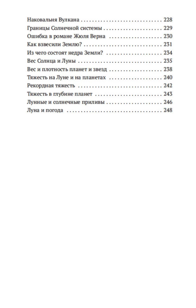 Entertaining Astronomy