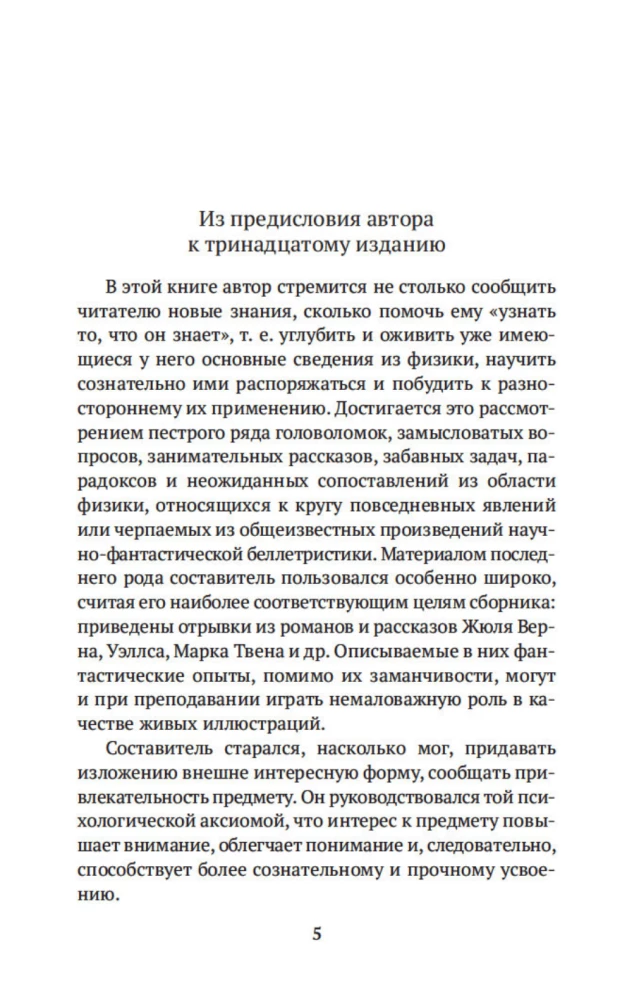 Unterhaltsame Physik