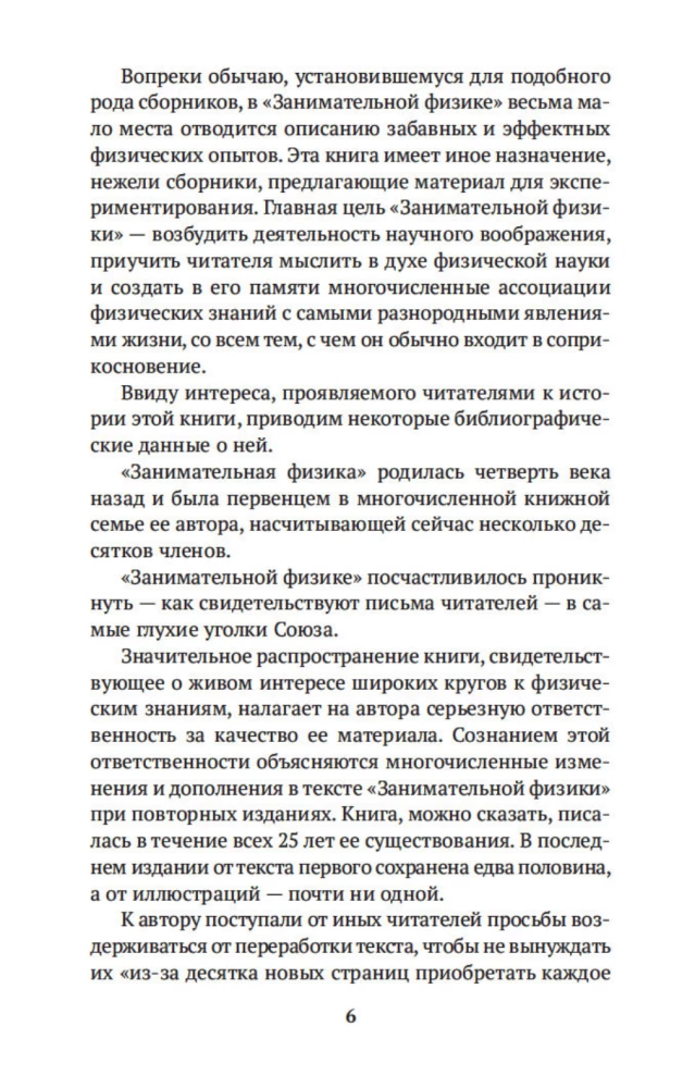 Unterhaltsame Physik