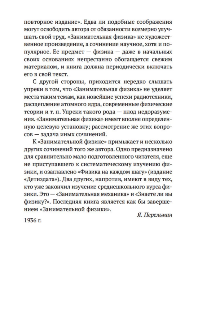 Unterhaltsame Physik