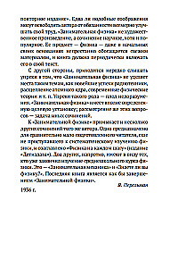 Unterhaltsame Physik