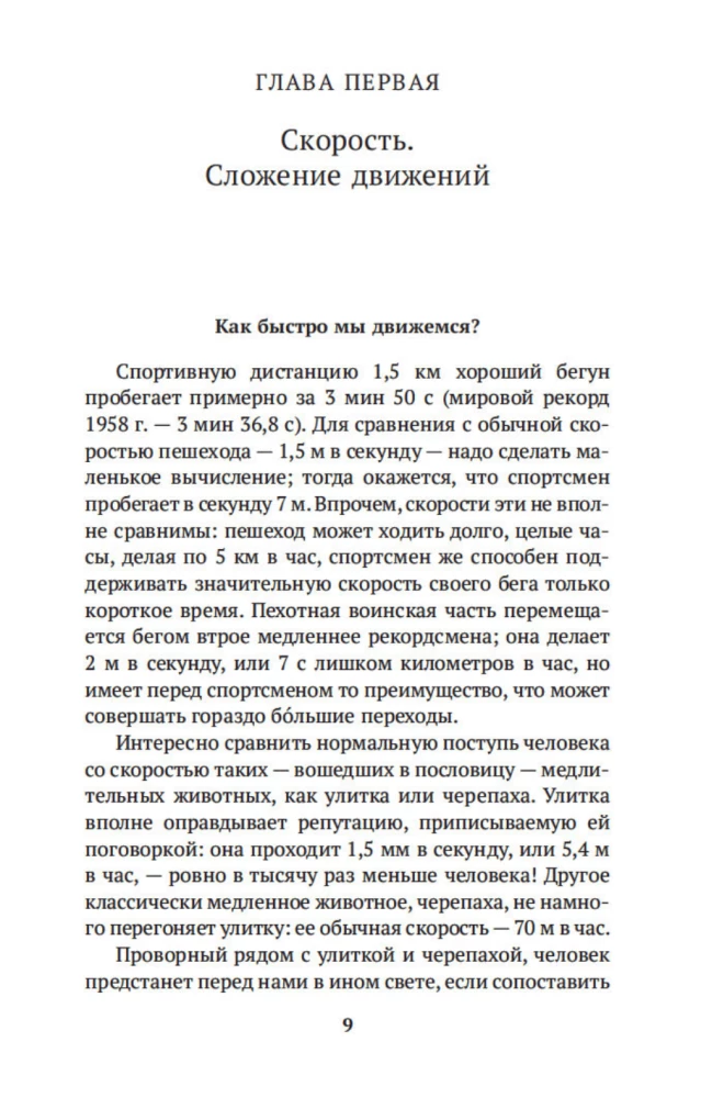 Unterhaltsame Physik