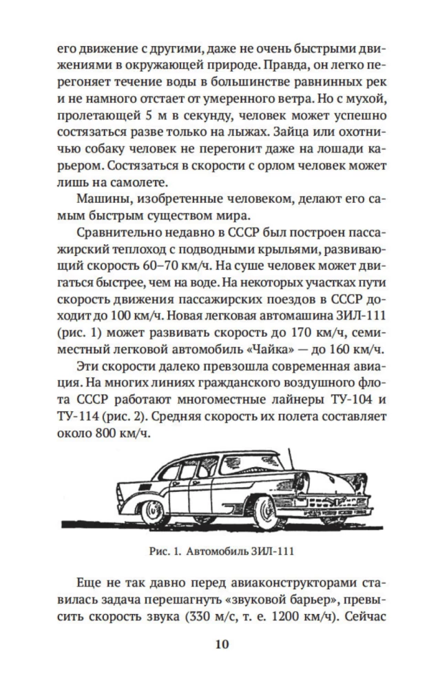 Unterhaltsame Physik