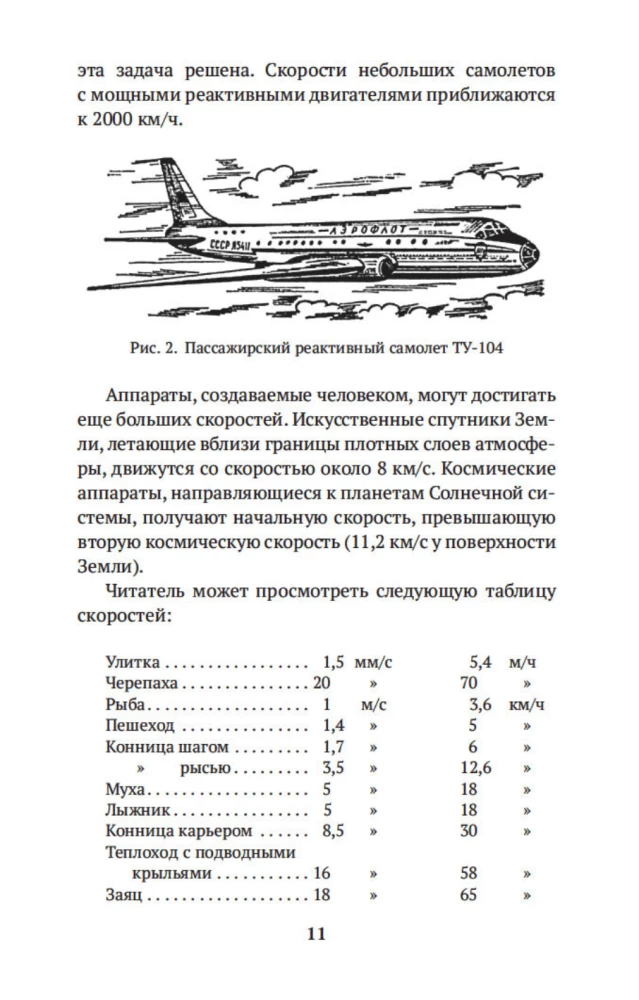 Unterhaltsame Physik