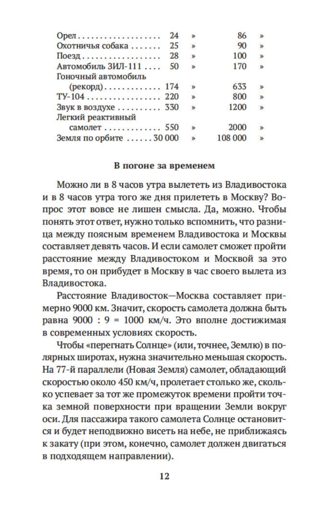 Unterhaltsame Physik