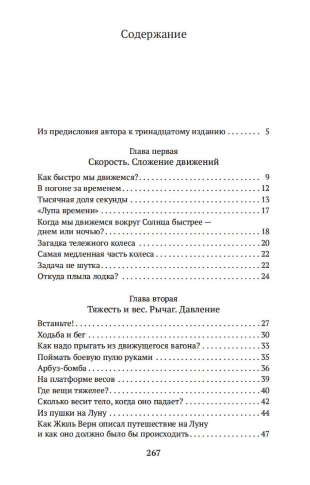 Unterhaltsame Physik