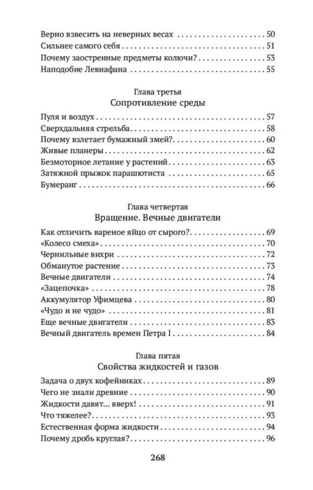 Unterhaltsame Physik