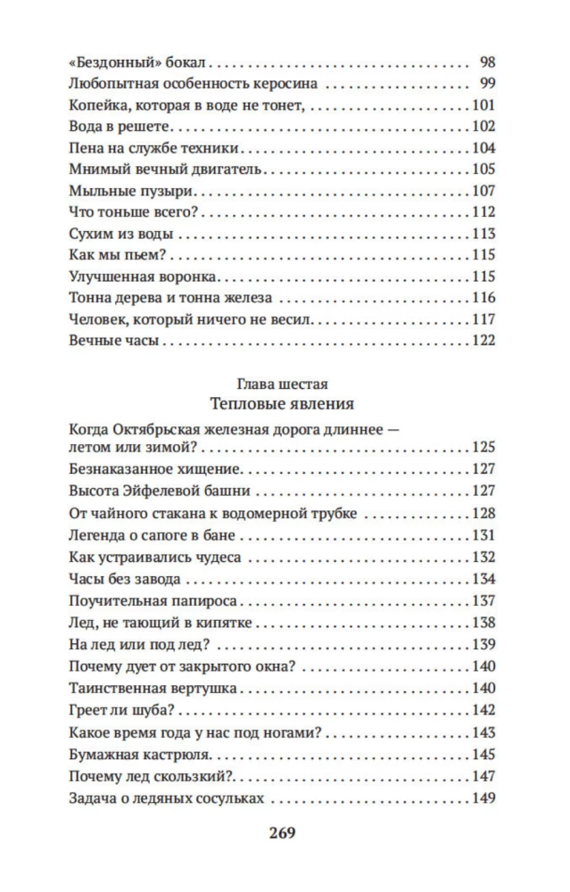 Unterhaltsame Physik