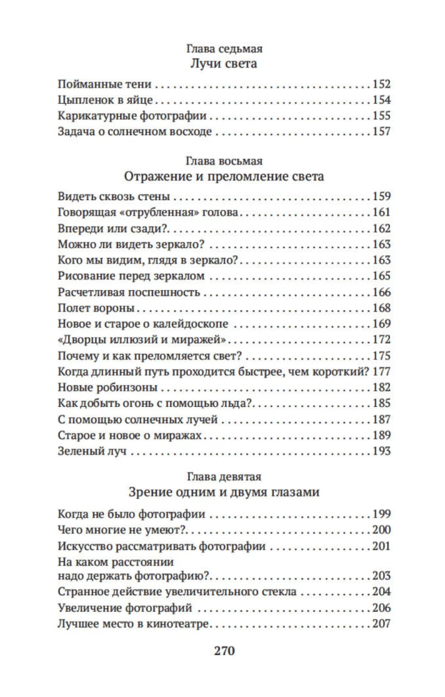 Unterhaltsame Physik