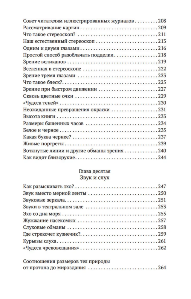 Unterhaltsame Physik