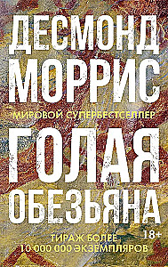 Nagie małpy