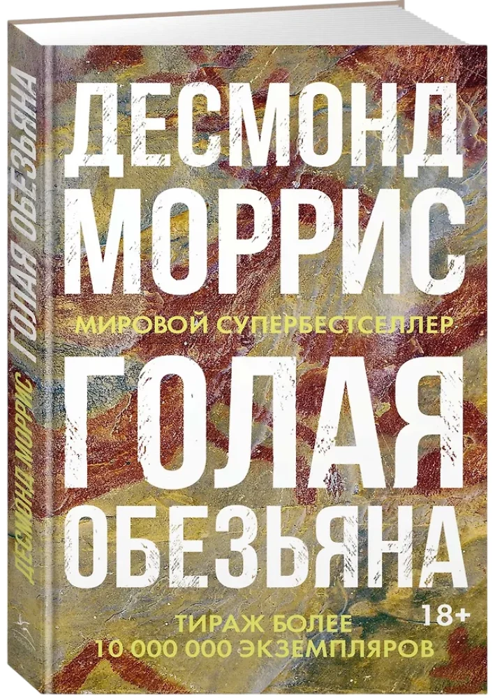 Nagie małpy