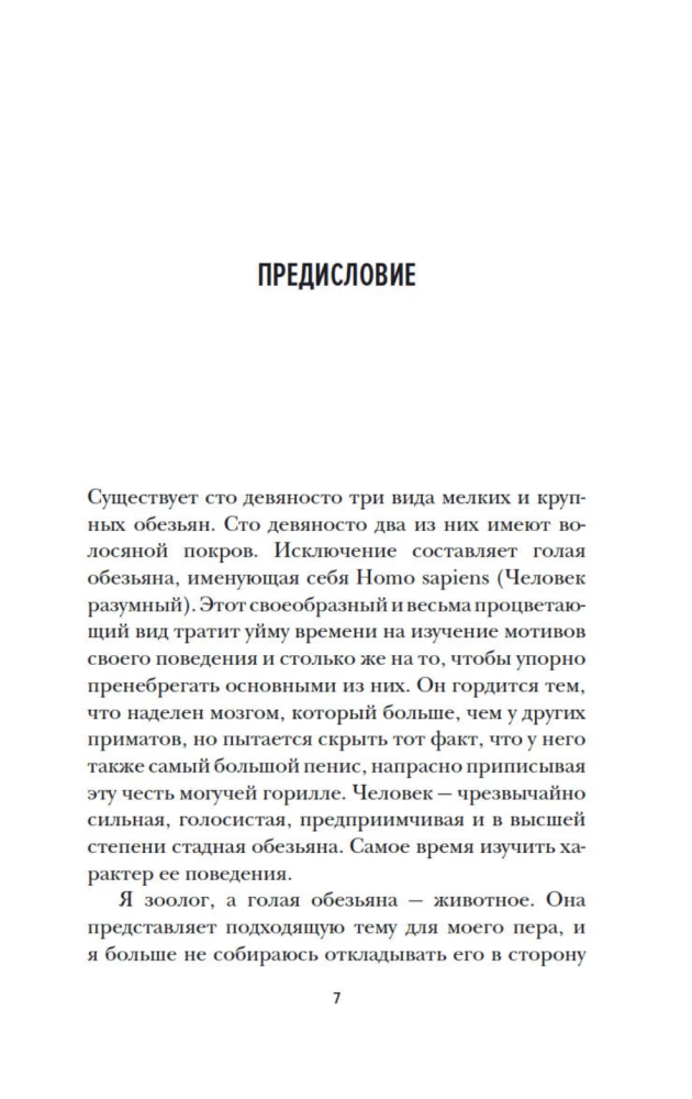 Nagie małpy