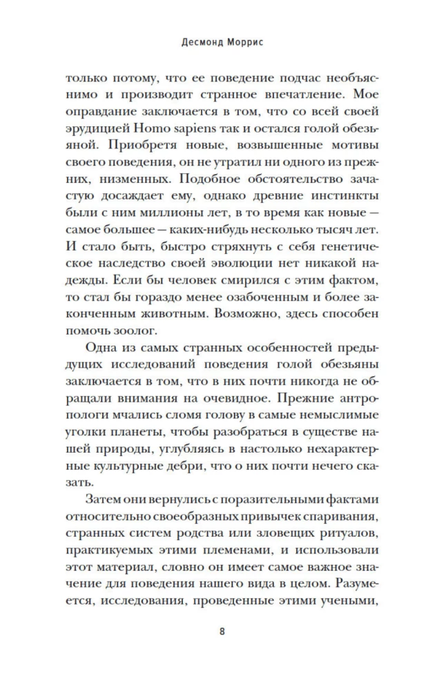Nagie małpy