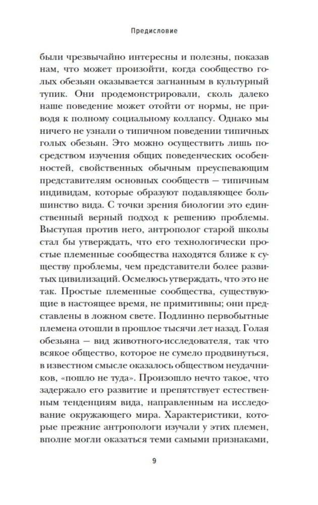 Nagie małpy
