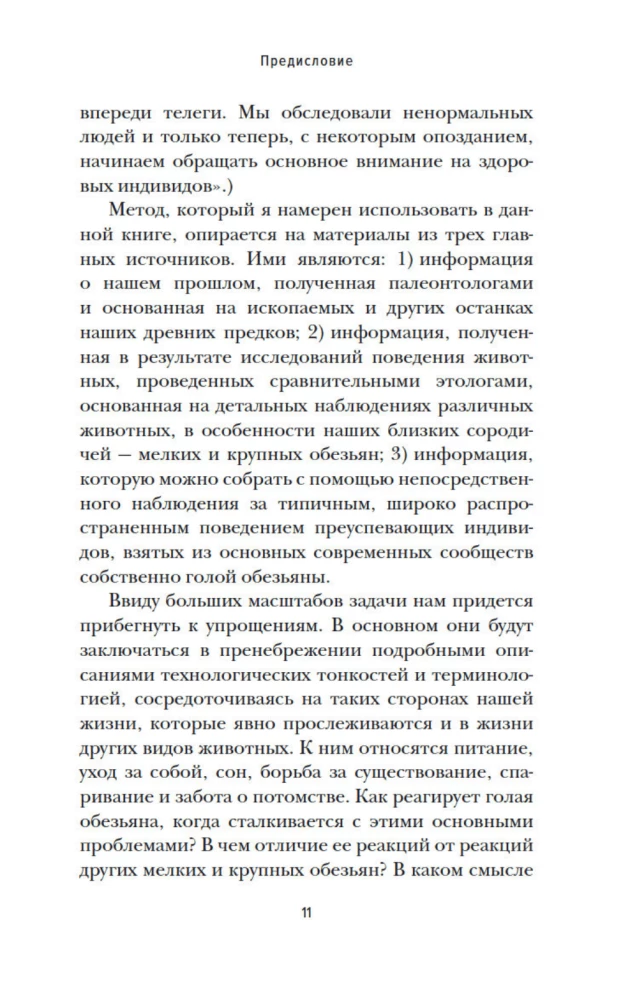 Nagie małpy