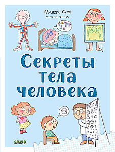 Sekrety ciała człowieka