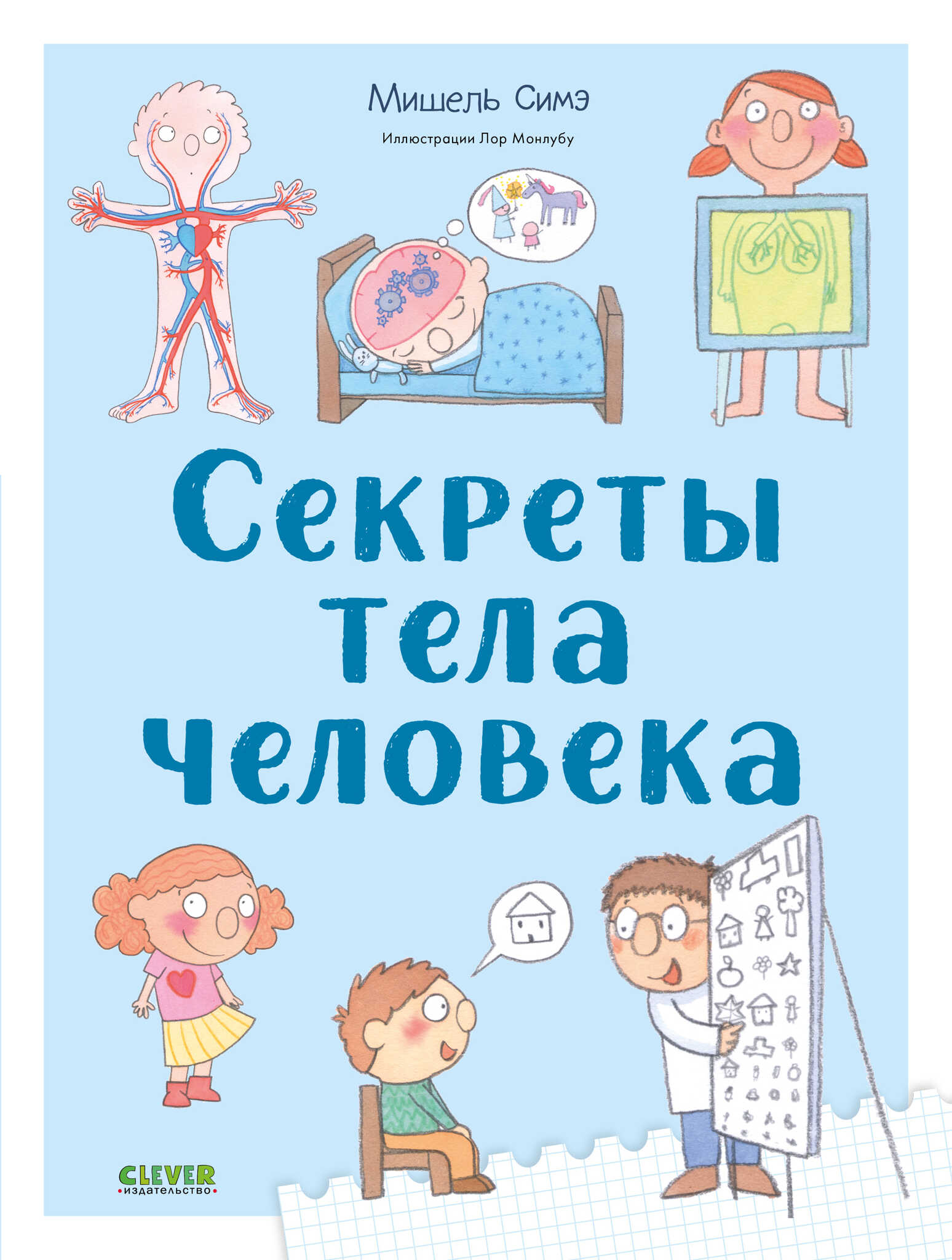 Žmogaus kūno paslaptys