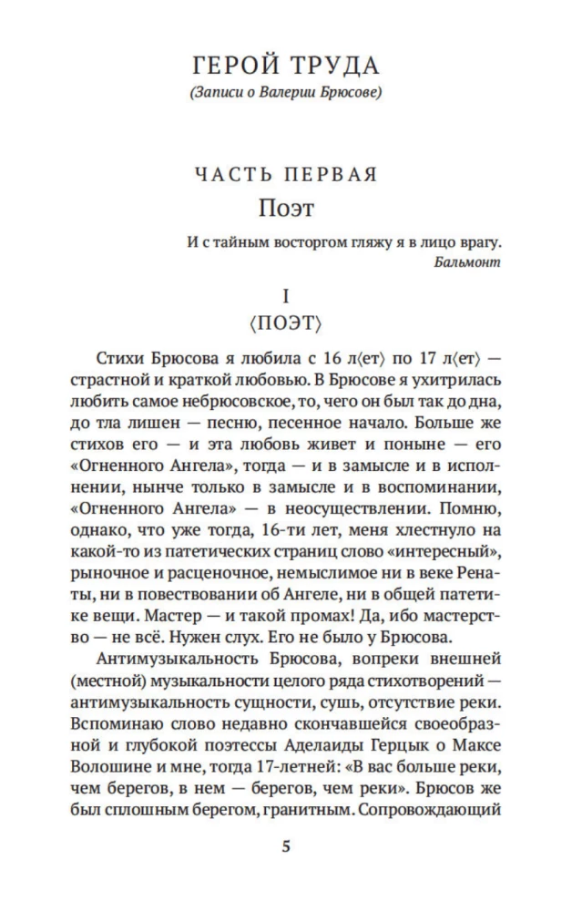 The Art in the Light of Conscience