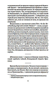 The Art in the Light of Conscience