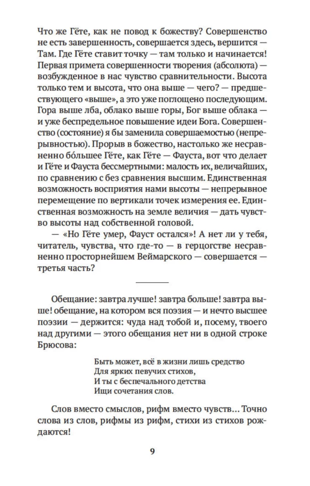 The Art in the Light of Conscience