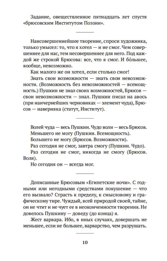 The Art in the Light of Conscience