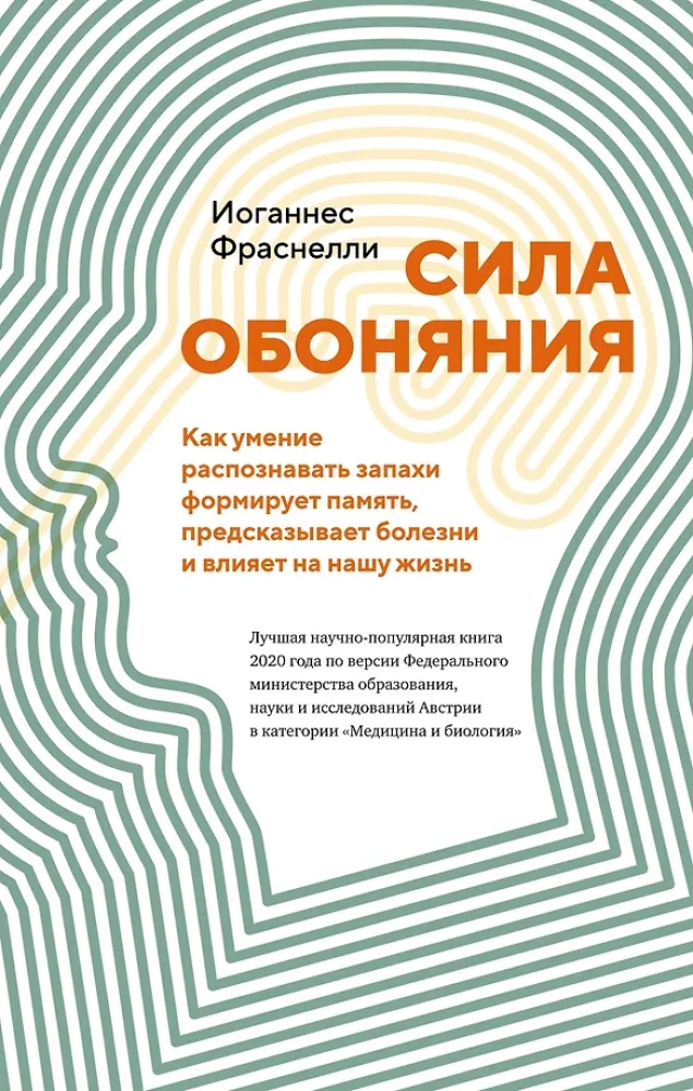 Kvapo galia. Kaip gebėjimas atpažinti kvapus formuoja atmintį, numato ligas ir veikia mūsų gyvenimą