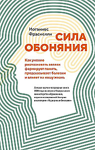Kvapo galia. Kaip gebėjimas atpažinti kvapus formuoja atmintį, numato ligas ir veikia mūsų gyvenimą