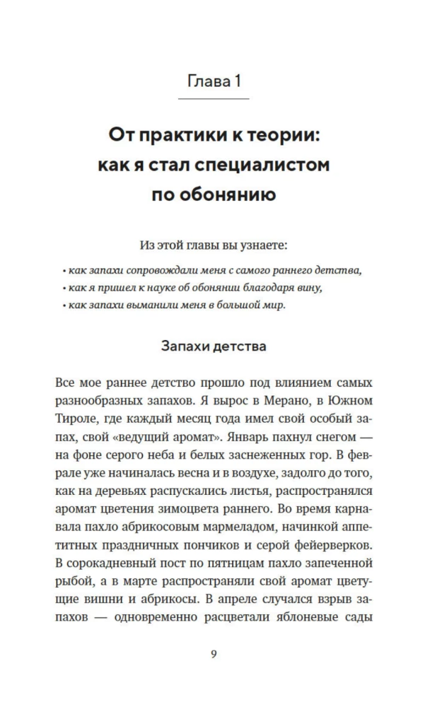 Kvapo galia. Kaip gebėjimas atpažinti kvapus formuoja atmintį, numato ligas ir veikia mūsų gyvenimą