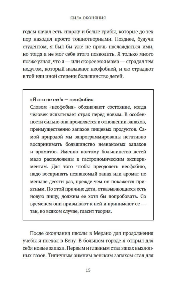Kvapo galia. Kaip gebėjimas atpažinti kvapus formuoja atmintį, numato ligas ir veikia mūsų gyvenimą