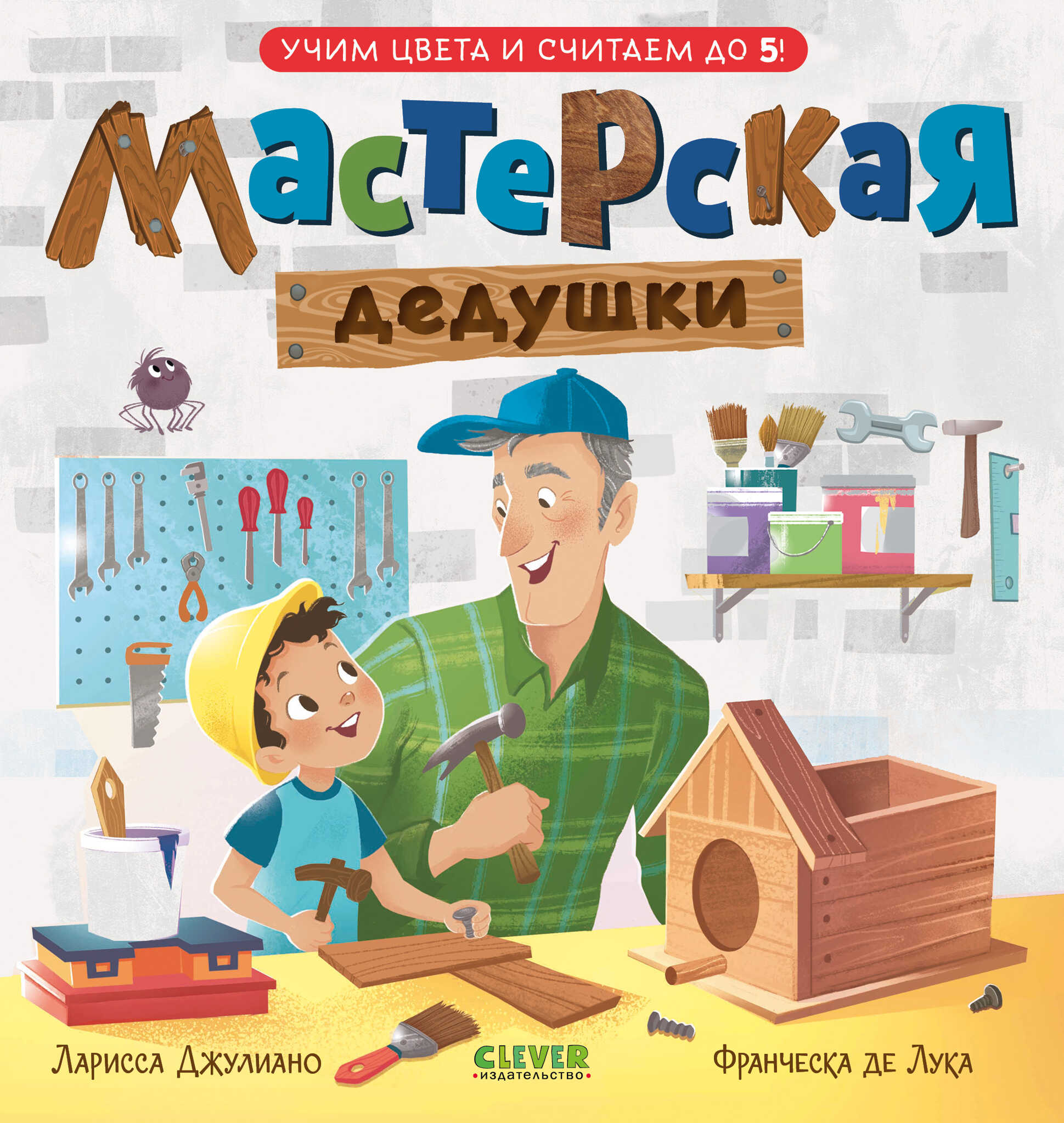 Senelio dirbtuvė. Mokomės spalvų ir skaičiuojame iki 5!