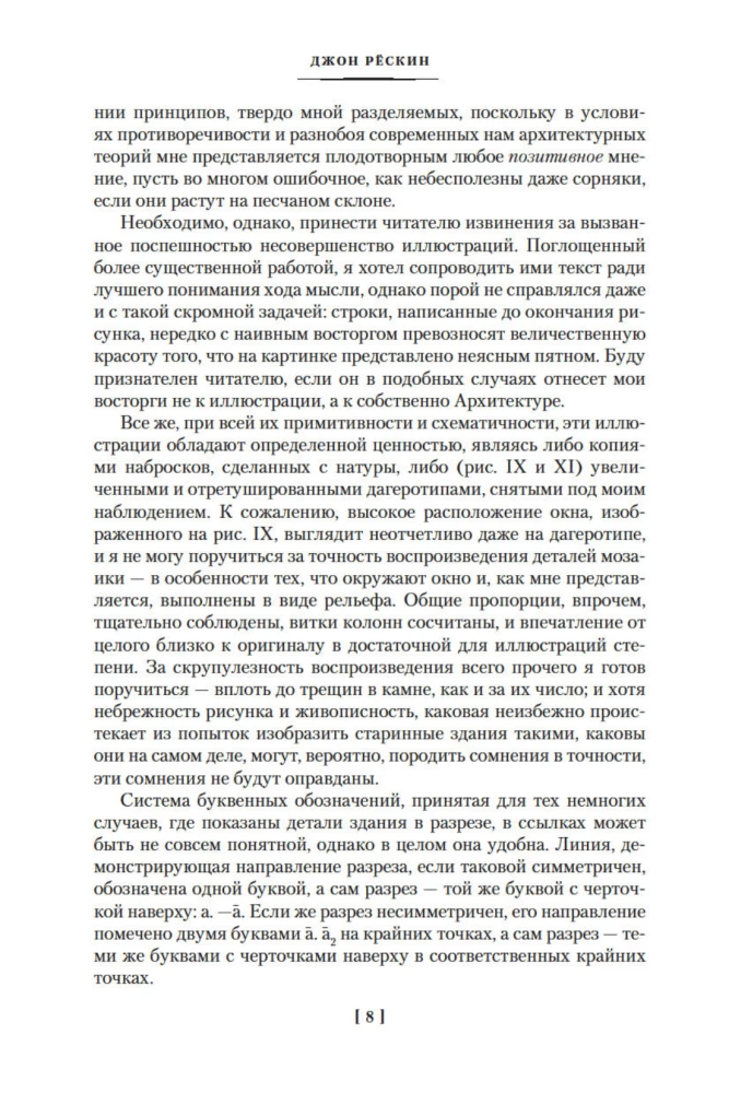 Septi gaismas arhitektūrā. Venēcijas akmeņi. Lekcijas par mākslu. Pastaigas pa Florenci