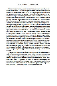 Septi gaismas arhitektūrā. Venēcijas akmeņi. Lekcijas par mākslu. Pastaigas pa Florenci