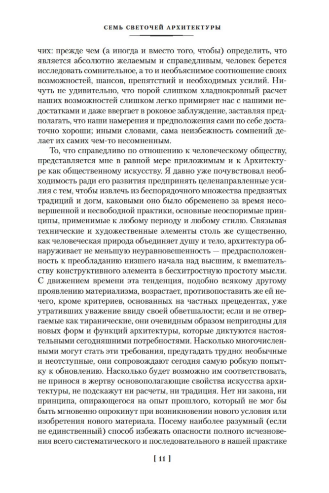 Septi gaismas arhitektūrā. Venēcijas akmeņi. Lekcijas par mākslu. Pastaigas pa Florenci