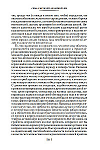 Septi gaismas arhitektūrā. Venēcijas akmeņi. Lekcijas par mākslu. Pastaigas pa Florenci