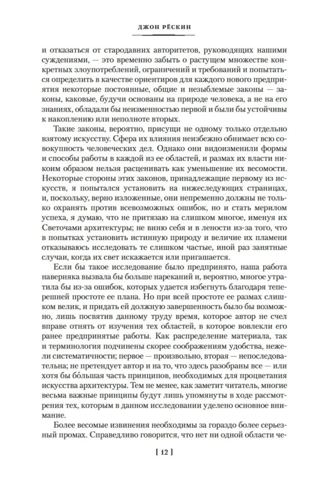 Семь светочей архитектуры. Камни Венеции. Лекции об искусстве. Прогулки по Флоренции
